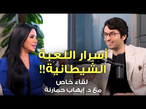 كيف تتحرر من الوعي الجمعي و تعيش حياة أحلامك! | حوار ثري حول الوعي، النجاح والعلاقات
