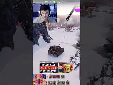 КУДА ПРОПАЛ СНАРЯД? #nearyou #миртанков #wot #worldoftanks