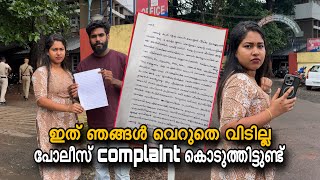 ഇത് ഞങ്ങൾ വെറുതെ വിടില്ല പോലീസ് complaint കൊടുത്തിട്ടുണ്ട്😡
