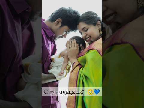 Omy's നൂലുകെട്ട് 🥹💙 Neeom baby!Aswin Ganesh! Diya Krishna! #shortvideo #shorts