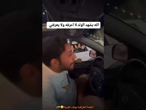 - البنات مستحيل اثق ببنت غريبة .: احنا الشباب بالشارع 😂#موقف_مضحك #مواقف #الشعب_الصيني_ماله_حل😂😂