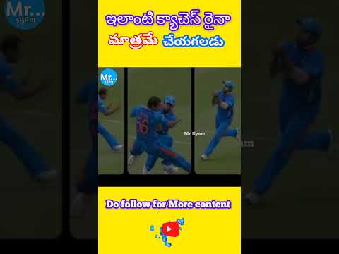 రైనా మాత్రమే ఇలాంటివి చేయగలడు || #sureshraina #ytshorts #shorts #cricketfacts #mrsyam