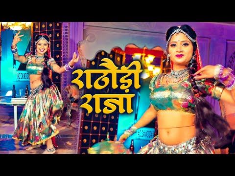 महफ़िल - Rathodi Raja🔥Mehefil Mai Biraje | सुपरहिट राजस्थानी डांस🔴New Song | Twinkle Vaishnav