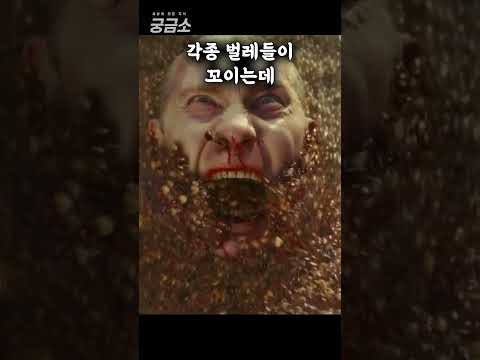 고대에 존재한 끔찍한 형벌, 스카피즘