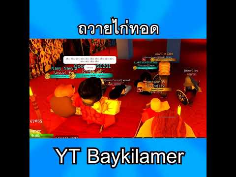 ถวายไก่ทอด🍗robloxgamesrobloxฮาๆ