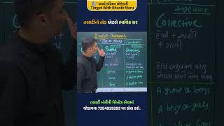તલાટી નો તોડ એટલે ભાવિક સર | Types Of Noun | English Grammer #englishgrammar #typesofnouns