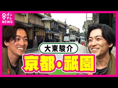 京都人のソウルフード「にしんそば」発祥の店で味わうにしんのタレと薄めのお出汁が「たまらん優しさ」【大東駿介の発見！てくてく学】〈カンテレNEWS〉