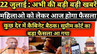 Today Breaking News || आज के प्रमुख समाचार || Aaj Ki Taja Khabar || Non Stop News || बड़ी खबरें ||
