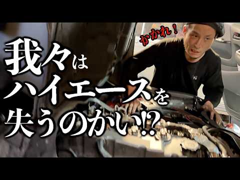 【エンジン始動チャレンジ】素人がバラバラにしたハイエースのエンジンはかかるのか!?