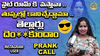 తెల్లార్లు దెం**కుందాం | SPS | Divya Prank Call Full Video | Super Prank Stars | Super Comedy Video