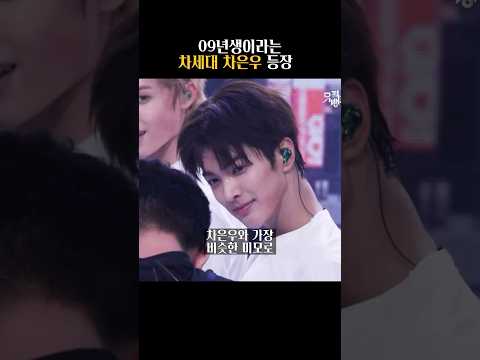 진짜 닮았네 .. #kpop #코르티스 #안건호 #music #차은우
