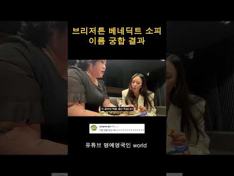 브리저튼 이름궁합 결과