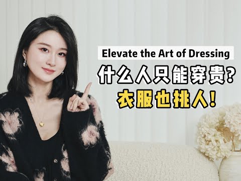 什么人只能穿贵衣服？这些便宜衣服只会害了你！