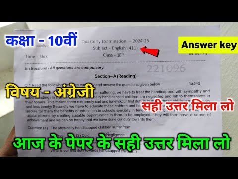 class 10th english trimashik pariksha real paper full solution || 10th english real paper solution||