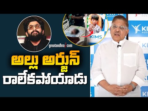 Allu Aravind Visited KIMS Hospital Meet Sritej | Pushpa 2 Stampede Victim | greatandhra.com