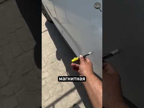 Выявление битых автомобилей с помощью магнитной ру