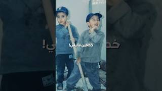 طفولة صعبة!😰