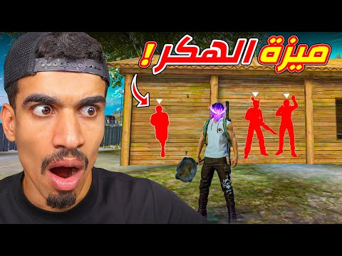 الشخصية الجديدة مثل الهكـر الحقيقي 😳