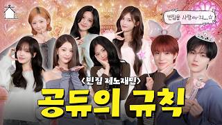 [SUB] 당신을 걸스나잇 파티💅에 초대합니다. -양배추즈로부터- 🥬 | 빈집대성 ep.6 아이브