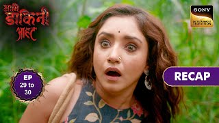 Aami Dakini | Ep 29 & 30 | RECAP | आमि डाकिनी