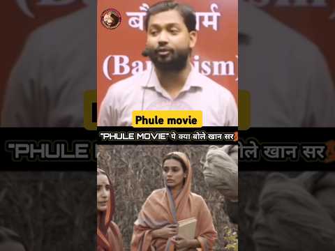 #PHULE_MOVIE_पर_खान_सर_क्या_बोले💯👑 Umakant Kumar | #PHULE #phulemovie #phule