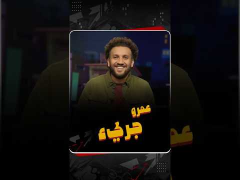 عمرو أديب اتهور وجاب ف سيرة اللي ماسك الحديدة ومبوظها!