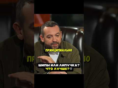 Шипы или липучка?😨Что лучше? Совет от Давидыча #машина #авто