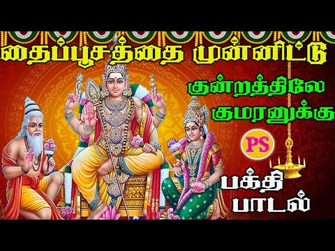 தைப்பூசத்தை முன்னிட்டு 🙏 | குன்றத்திலே குமரனுக்கு கொண்டாட்டம் | HD Video #murugantemple#kannadhasan