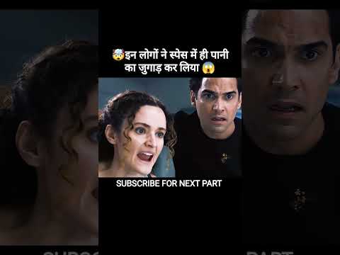 इन लोगों ने स्पेस में ही पानी का जुगाड़ कर लिया 🤯