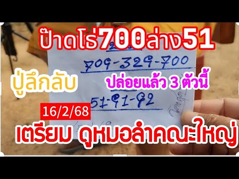 ป๊าดโธ่700ล่าง51 ปู่ลึกลับ เตรียมดูหมอลำคณะใหญ่