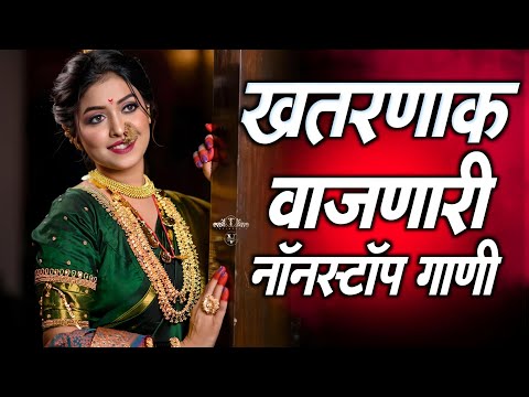 marathi dj song | marathi dj gane | marathi remix song | new dj song 2024