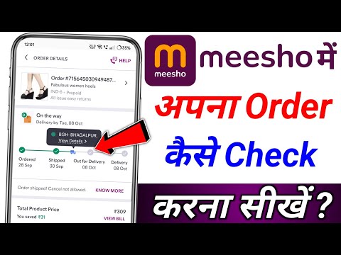 Meesho Mein order kaise check Karen how to check order in meesho app meso pr oder check kaise karen