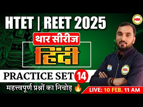 HTET | REET EXAM 2025 | 14 HINDI THAR SERIES | HINDI PRACTICE SET | HTET | REET HINDI BY VINOD SIR