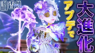 【第五人格】調香師の最高レア衣装が３年半経て遂に完全体になったのでチェイスしてみた【唯】【identityV】