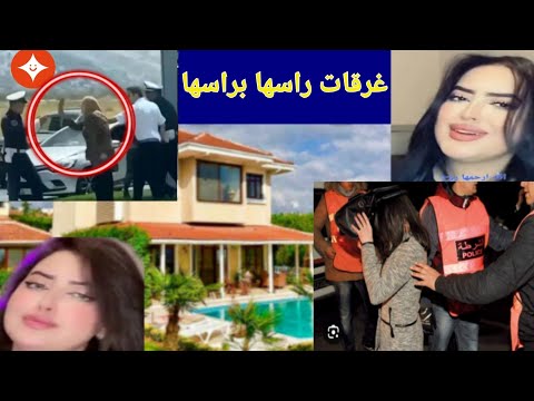 حقائق خطييرة المرأة اللي بزقات على البوليسي غرقات راسها براسها البرلماني وملاك القضية معقدة