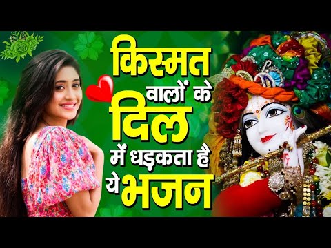 Radha Krishna Bhajan | राधा कृष्ण भजन 2025 | Top Krishna Bhajan | Krishna Bhajan 2025 | Shyam Bhajan