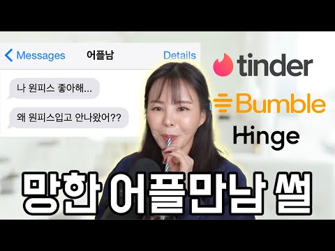 차단엔딩 어플만남썰