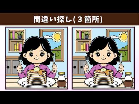 【間違い探し】子どもから高齢者まで誰でも楽しめる難問脳トレ！老化防止やアハ体験としておすすめなレクリエーション動画！【クイズ】