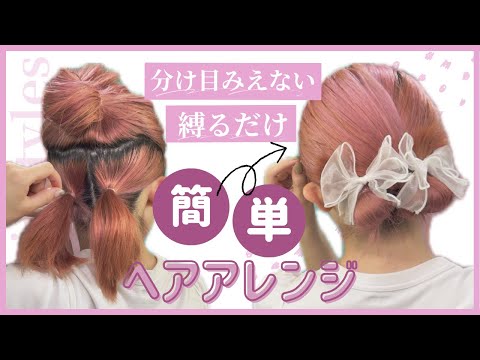 【ほぐさない】縛るだけで可愛くなる！短い髪の簡単ヘアアレンジ♡