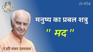 मनुष्य का प्रबल शत्रु " मद " @JyotishaurJeevan