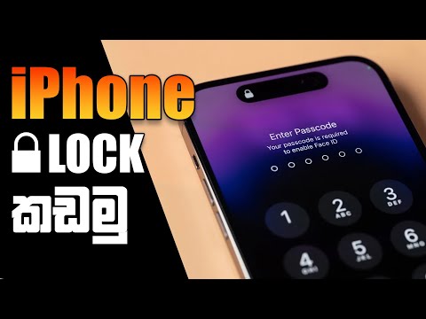 iPhone Unlock කරන්නේ කෙසේද |Unlock Any iPhone without Password