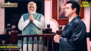 क्यों गए KD Pathak मिलने नरेंद्र मोदी जी से? | Adaalat | Latest Episode | Full Episode