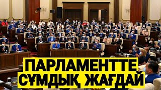 БҰНДАЙ ЖАҒДАЙ БҰРЫН СОНДЫ БОЛМАҒАН
