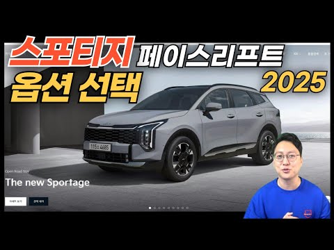 스포티지 페이스리프트 옵션설명은 반드시 보고 계약하셔야 합니다