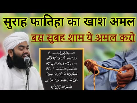 Surah Fatiah Ka Khash Amal Shubha Shaam Ye Amal Karo || Sayyed Aminul Qadri Wazifa