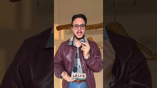 ال hr بيحكم عليك من اول نظره علي لبسك #اكسبلور #hr #نصائح_شغل #funny #تطوير_الذات