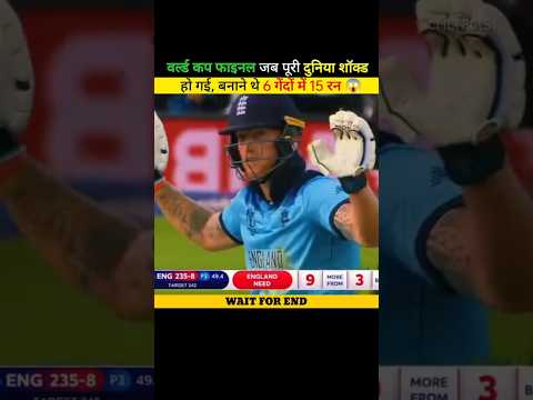 जब एक वर्ल्ड कप ट्रॉफी के लिए 3-3 सुपर ओवर खेलना पड़ा 😱 #shorts #ytshorts #cricket @MRINDIANHACKER
