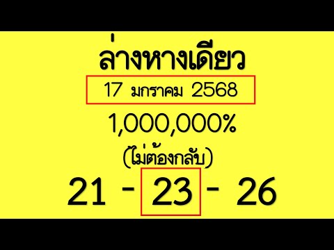 หวยซอง 3ชุด 2ตัวล่างล้าน% สูตรนี้เข้าทุกงวด...ดูเลย 1 กุมภาพันธ์ 2568