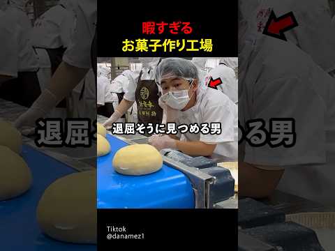 暇すぎるお菓子作り工場