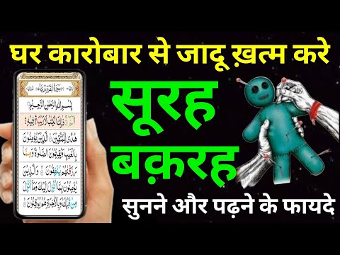 Surah Baqarah For Barkat Ki Dua | सूरह बक़रह पढ़ने और सुनने से जादू बंदिश खत्म - Shabbar Malik